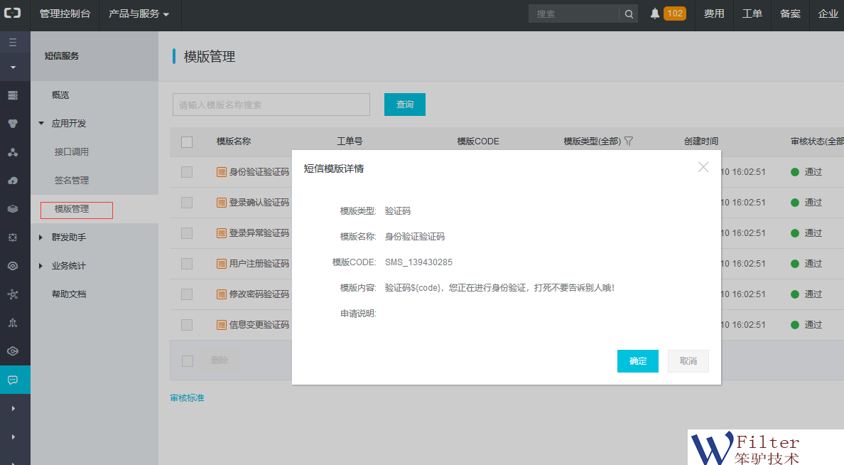 beego 阿里大鱼短信验证码接口